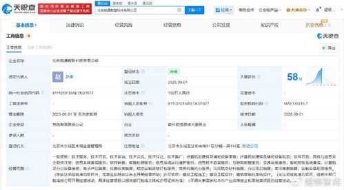皖通科技等企業(yè)聯(lián)合在京成立數(shù)智科技公司，注冊資本100萬元深耕系統(tǒng)集成